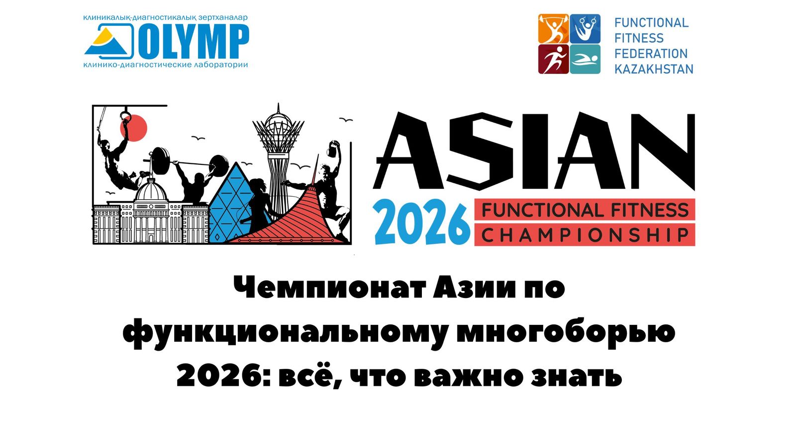Asian Functional Fitness Championship 2026