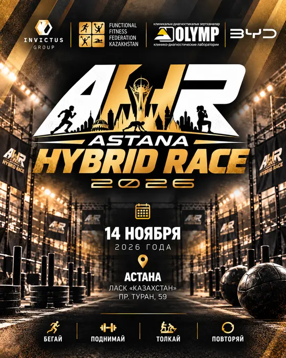 ASTANA HYBRID RACE 2026
