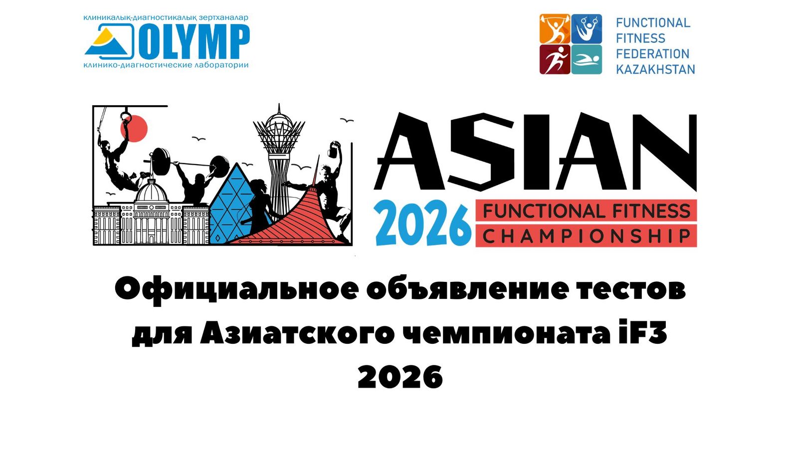 Asian Functional Fitness Championship 2026