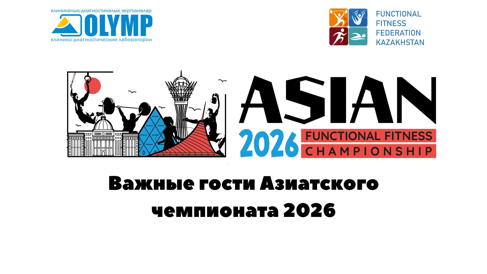 Asian Functional Fitness Championship 2026