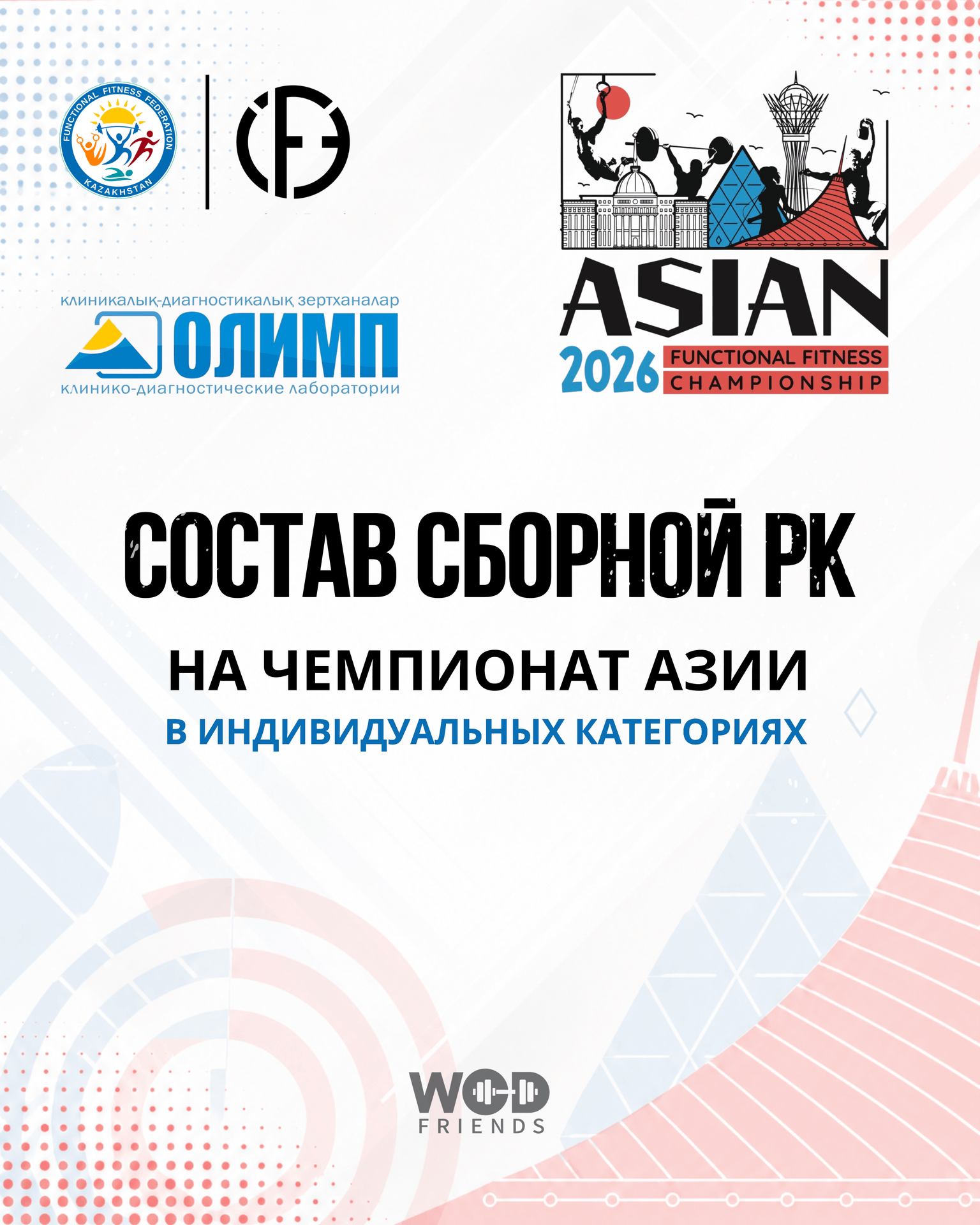 Состав сборной РК